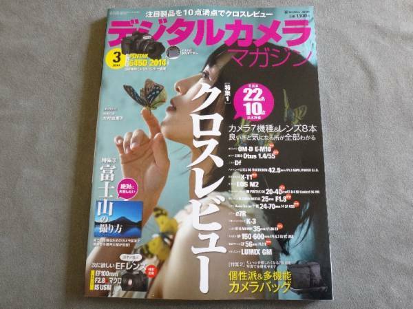 ★本★デジタルカメラ2014年3月号富士山の取り方　中古美品！