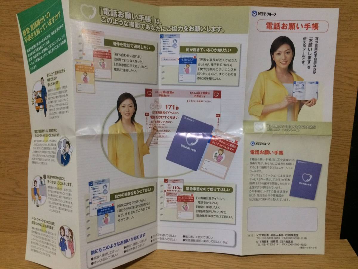 チラシ NTTグループ 電話お願い手帳