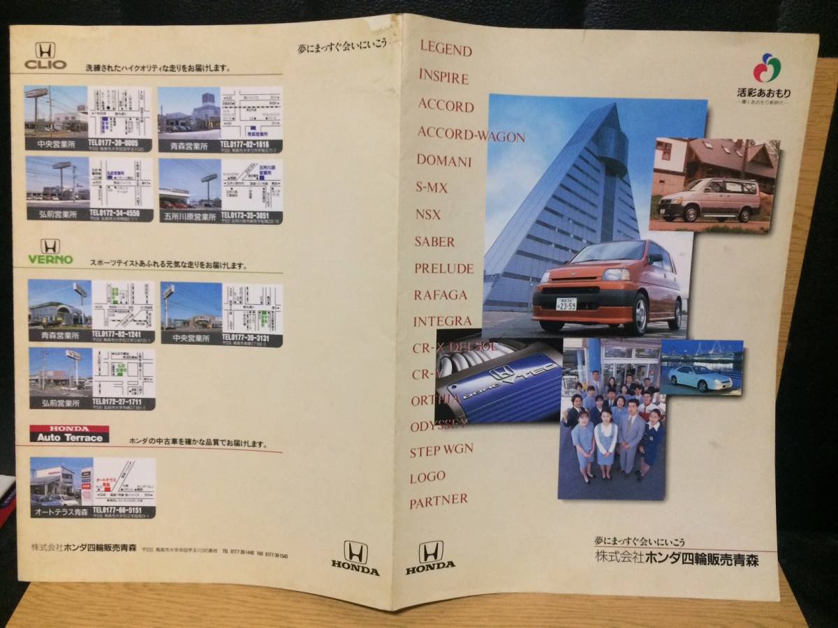 カタログ HONDA ホンダ四区販売青森 快活あおもり