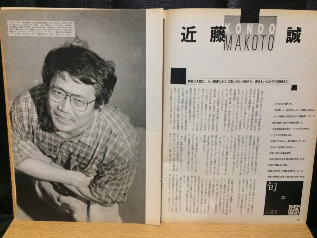 切り抜き 近藤誠 4ページ (日経トレンディ No.112 1996.10)