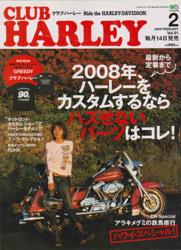 ★「CLUB HARLEYクラブ・ハーレー2008年２月号」
