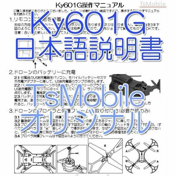 ●ドローン ky601G 日本語取扱いマニュアル