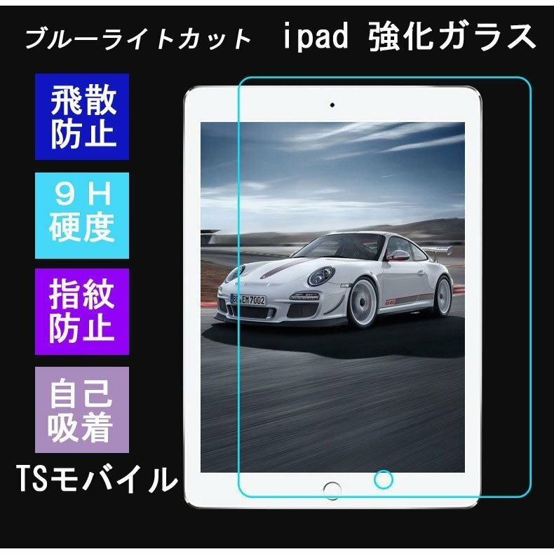 ●iPadガラスフィルム mini 強い iPad 9.7 10.5 7.9インチ pro11 第5第6世代 iPad mini2,3 mini4,mini5 iPad air pro液晶保護強化ガラス
