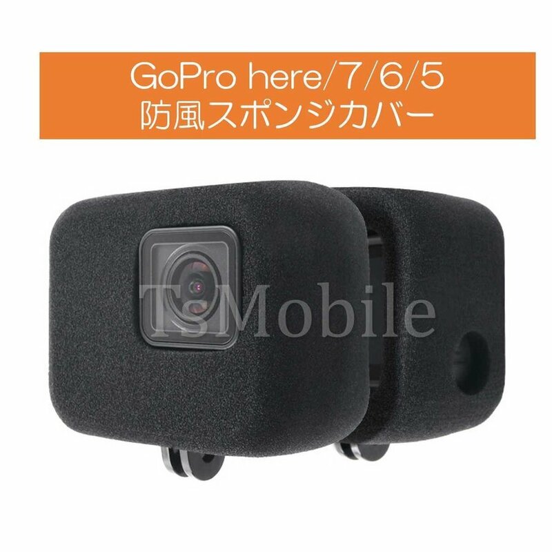 ●GoPro HERO7/HERO6/HERO5 アクセサリー 防風スポンジカバー 騒音防止 録音ノイズ対策 防塵 保護 防風カバー ケース