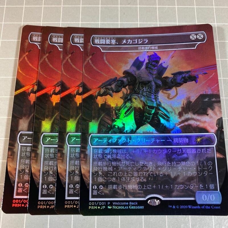 即決 送料込 MTG 限定プロモ PRM★JP 001/001 Foil 戦闘要塞、メカゴジラ 4枚セット