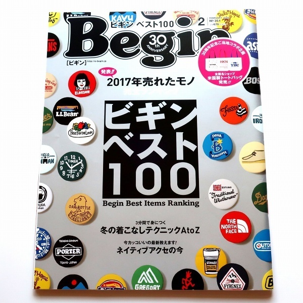 ビギン 2018年2月号 No.351 特集 ビギンベスト100