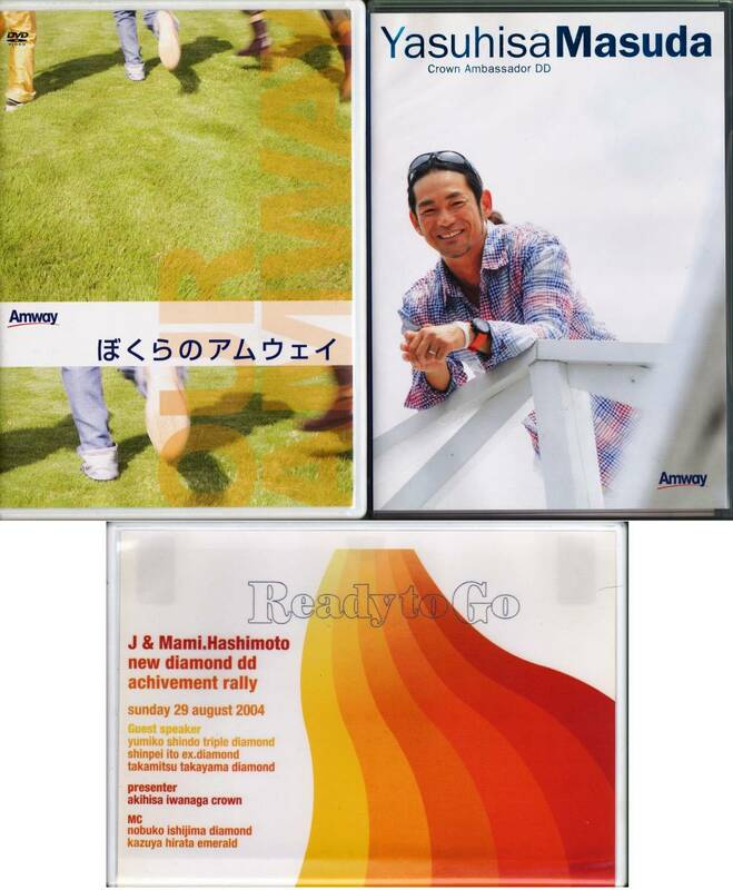 ■3DVD アムウェイDVD 3セット Amway