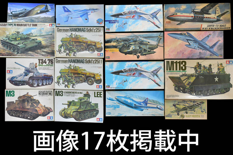 戦車 戦闘機 プラモデル まとめ 16個セット タミヤ 陸上自衛隊74式戦車 リモートコントロールタンク M3 LEE ハノマーク T34 画像17枚掲載中