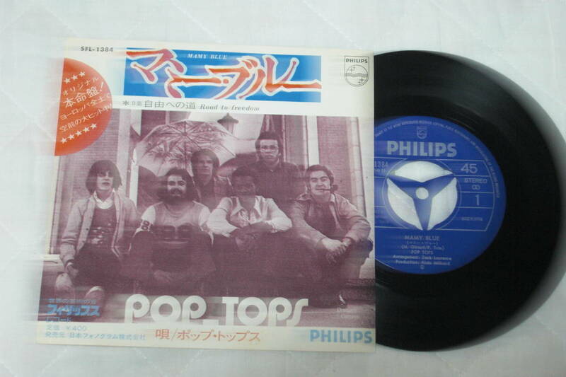 日本盤シングル45’　Pop-Tops　ポップス・トップス　： Mamy Blue　マミー・ブルー 　／　Road To Freedom （Philips SFL-1384) 　