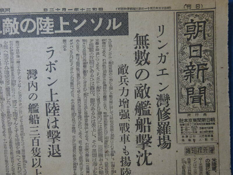 （５）帝都にB29三機侵入、大型船に體當り敢行、遺骨も体当たり、　ルソンに敵上陸始まる　そんな時代の新聞です。