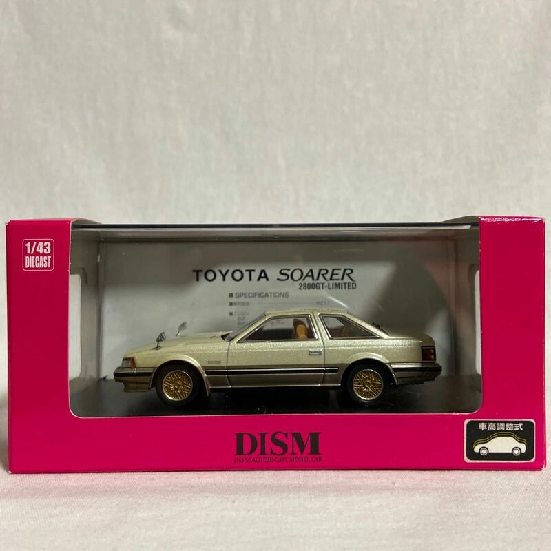 アオシマ DISM 1/43 トヨタ ソアラ 2800 GT Limited 1982 MZ11 前期型 クォーツトーニング TOYOTA SOARER 旧車 ミニカー モデルカー