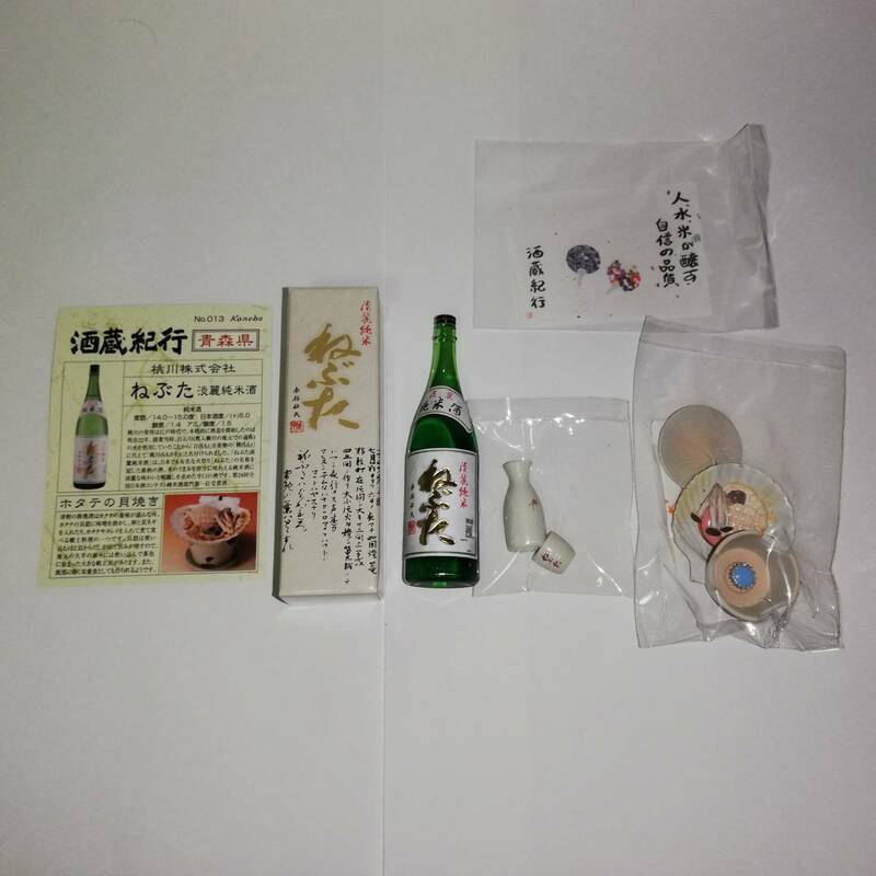 ◆カネボウ 酒蔵紀行　No.13 青森県 ねぶた 淡麗純米酒 ホタテの貝焼き　1種　◆箱なし　
