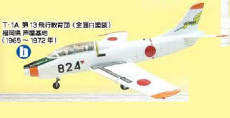 F-Toys 1/144 日本の翼コレクション２ 航空自衛隊 T-1A 第13飛行教育団 （全面白塗装）福岡県芦屋基地 (1965-1972) 