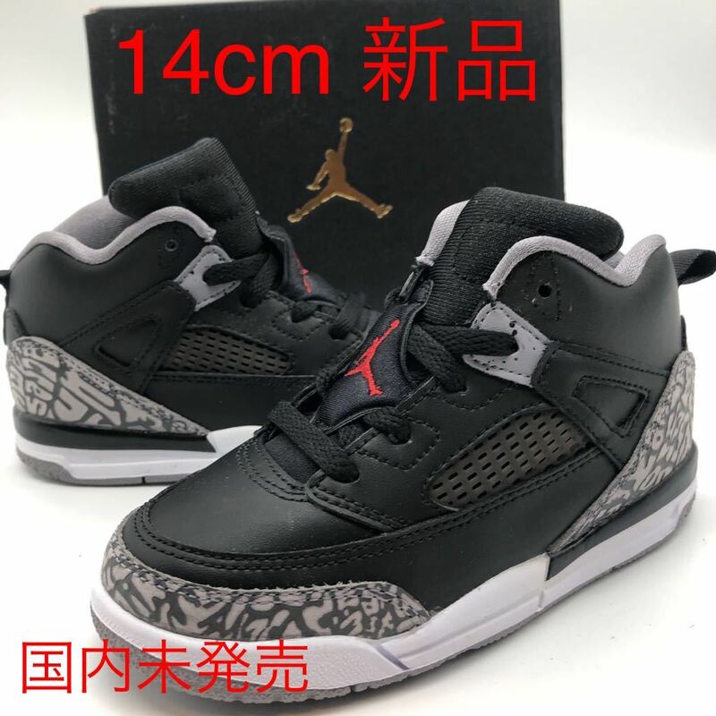 海外限定サイズ NIKE JORDAN SPIZIKE BT CEMENT 14cm/US8c ジョーダン スパイジーク セメント キッズ 子供 未使用品 正規品