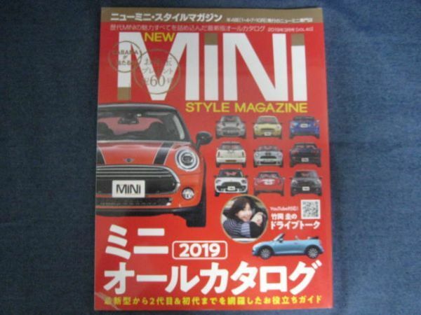 ニューミニスタイルマガジン　NEW MINI STYLE MAGAZINE 2019年3月号 vol.60 2019　ミニオールカタログ