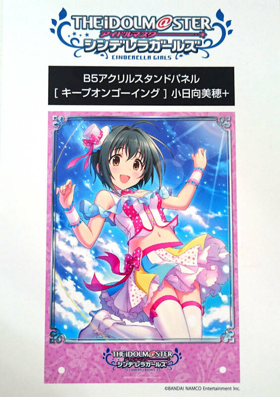 ★送料無料 即決 アイドルマスター シンデレラガールズ アクリルスタンドパネル キープオブゴーイング 小日向美穂 + 新品 グッズ アイマス