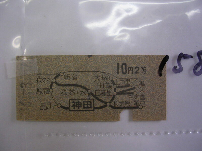 ■ 神田２等１０円■　s36年？　乗車券　 管＜＃１２００-１５８