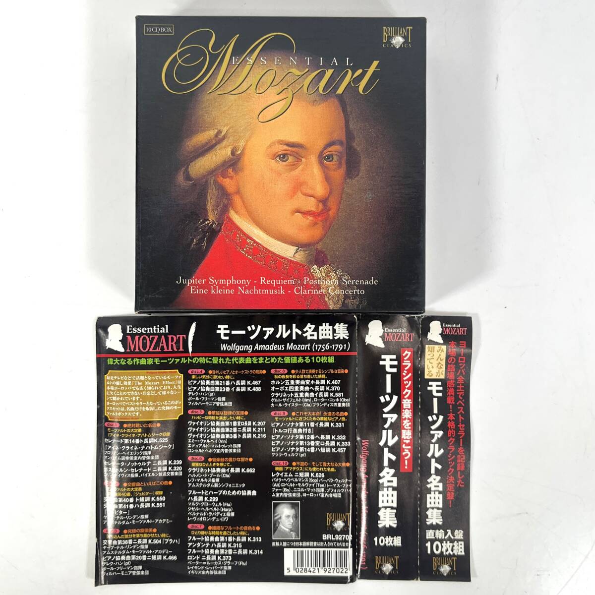 (志)【帯付き/CD】モーツァルト名曲集 10枚組 直輸入盤 10Disc Essential MOZART BRL92702/1～92702/10 BRILLIANT 紙ジャケット(o)0801H