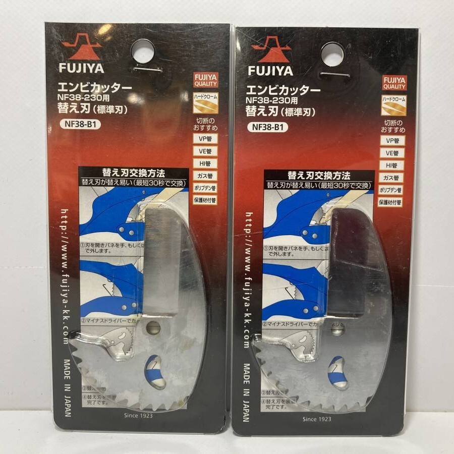 在6【新品 送料無料】FUJIYA/フジ矢 エンビカッター NF38-230用 替刃 (標準刃) 2枚セット NF38-B1 φ38mm用
