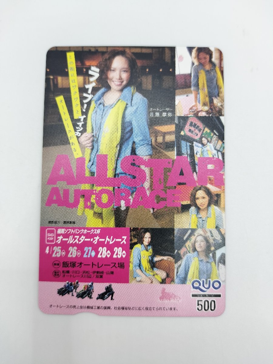 【未使用品】佐藤摩弥 ALL STAR AUTO RACE SG第３２回 福岡ソフトバンクホークス杯 オールスター・オートレース クオカード 1枚 J697-3