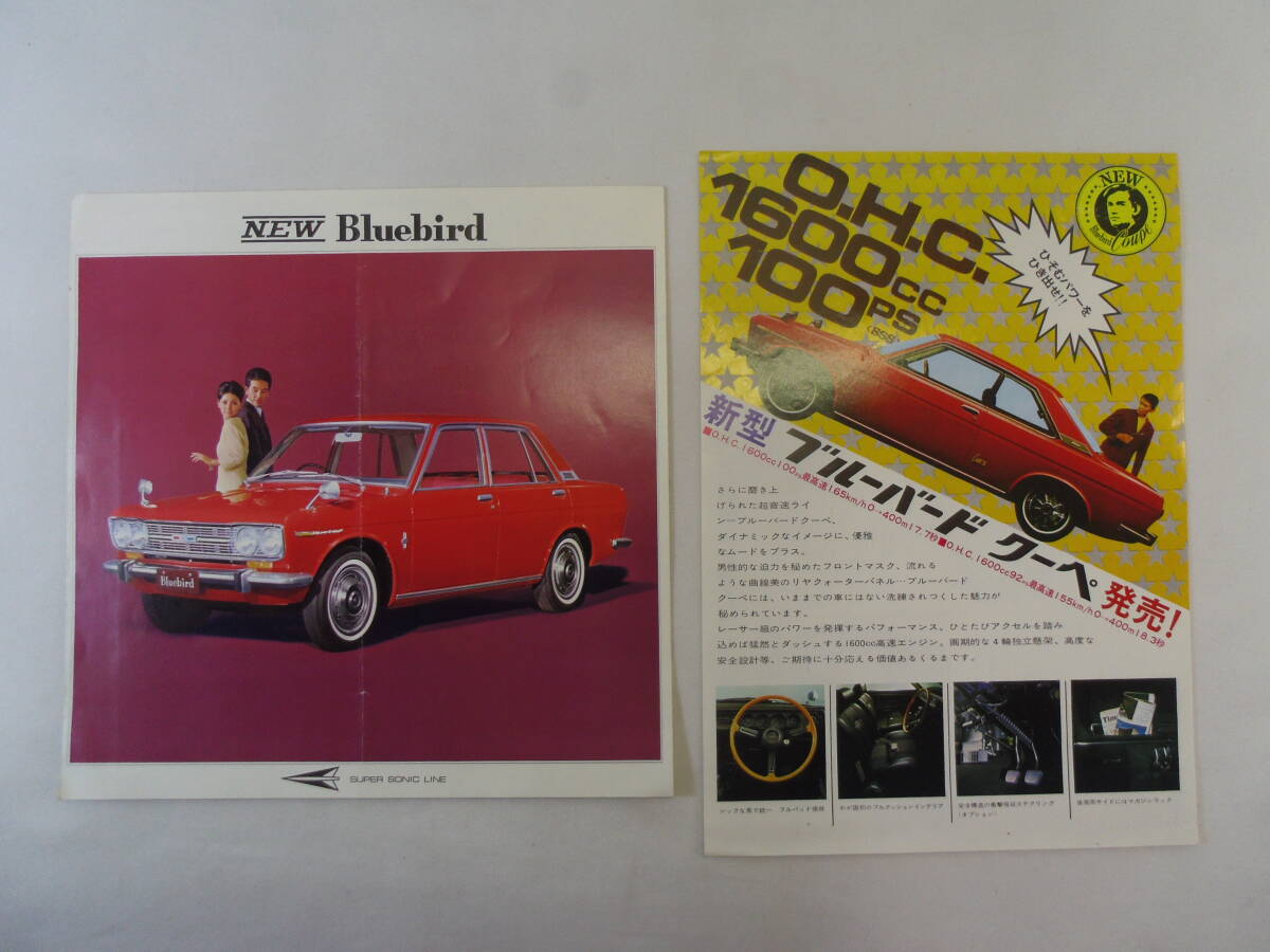 D105◇日産 ダットサン 510 ブルーバード◇セダン・クーペ・ワゴン・SSS◇◇当時物　旧車 カタログ チラシ◇