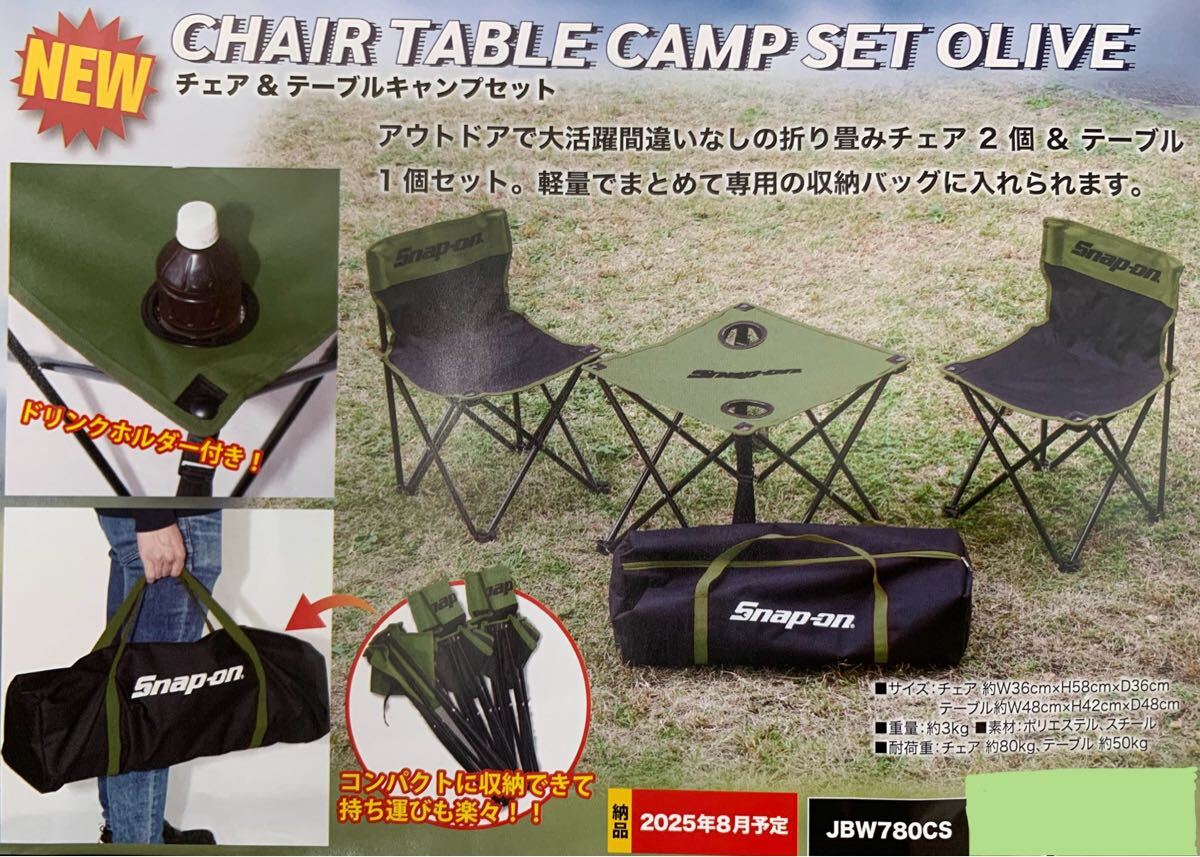☆スナップオン☆限定 チェア&テーブルキャンプセット アウトドア 折りたたみ snap-on バーベキュー アメリカ ガレージ jbw780cs