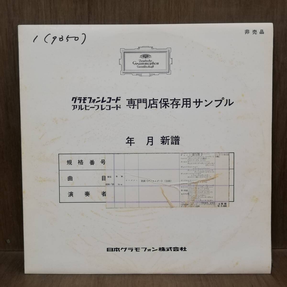 【4LP】 PROMO - オットー ゲルデス / ベルリン オペラ 管弦楽団 - 歌劇 タンホイザー - MG9350/53 *29