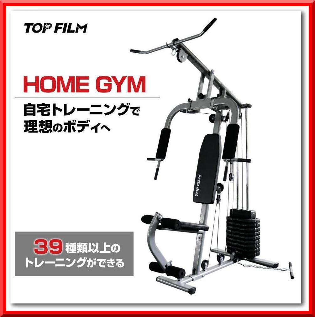 【新品】ホームジム トレーニングマシン ウエイトトレーニング マルチホームジム