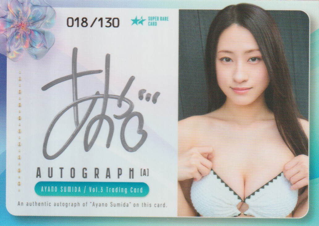 澄田綾乃　Vol.3　トレーディングカード　　直筆サインカード　　AUTOGRAPH　A　　シルバー