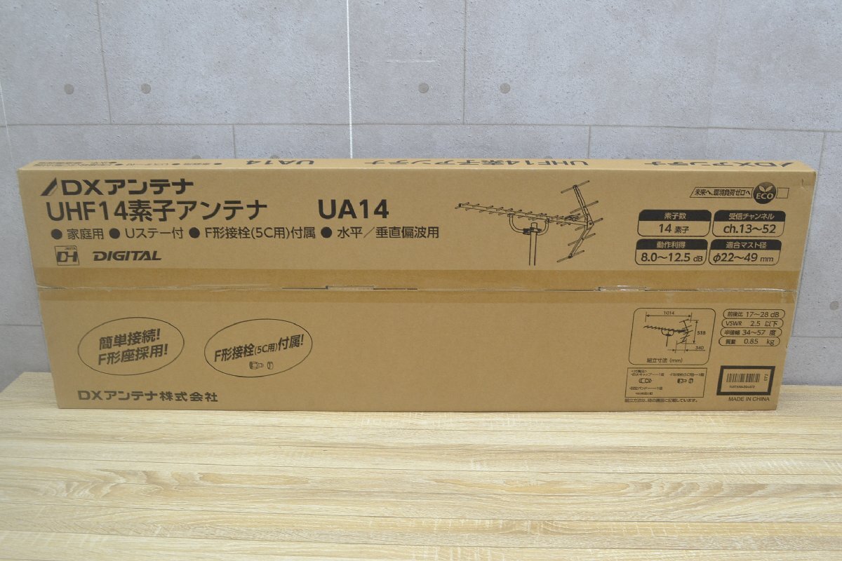 C2428■未使用・長期保管品■DXアンテナ■UHF14素子アンテナ■UA14