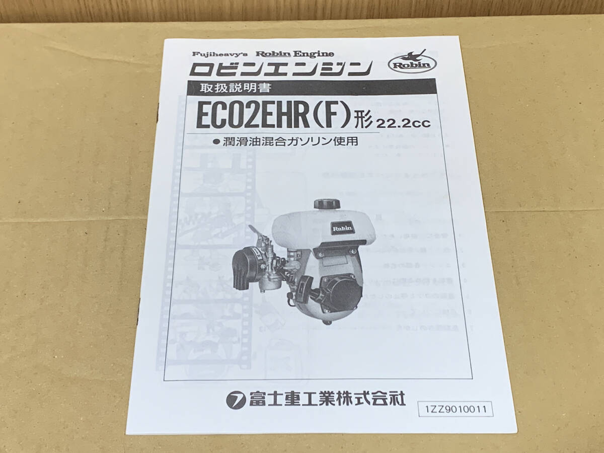 富士重工業 ロビン EC02EHR(F) 2サイクルエンジン 取扱説明書(245302)
