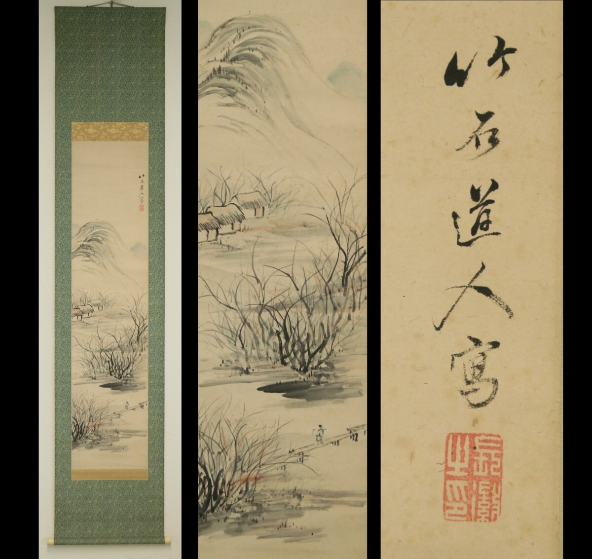 【真作】『長町竹石』「山水」紙本軸装　掛軸　書画　日本画　