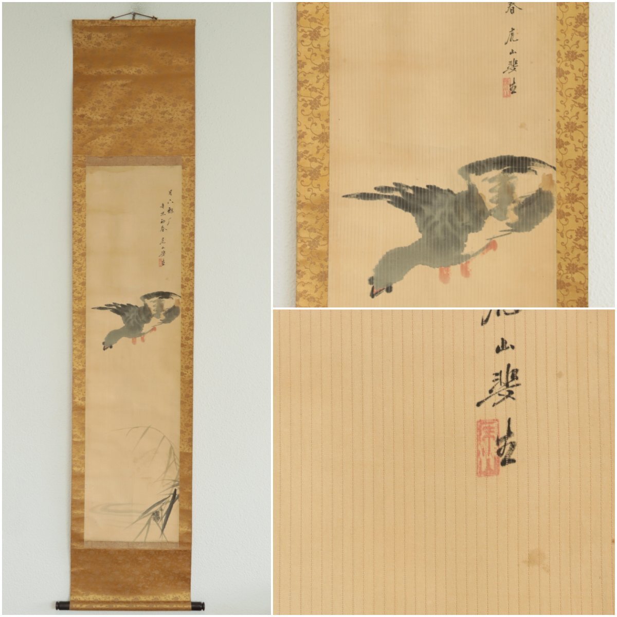 【模写】『甲斐虎山』「雁」絹本軸装　掛軸　書画　日本画　南画　文人画　