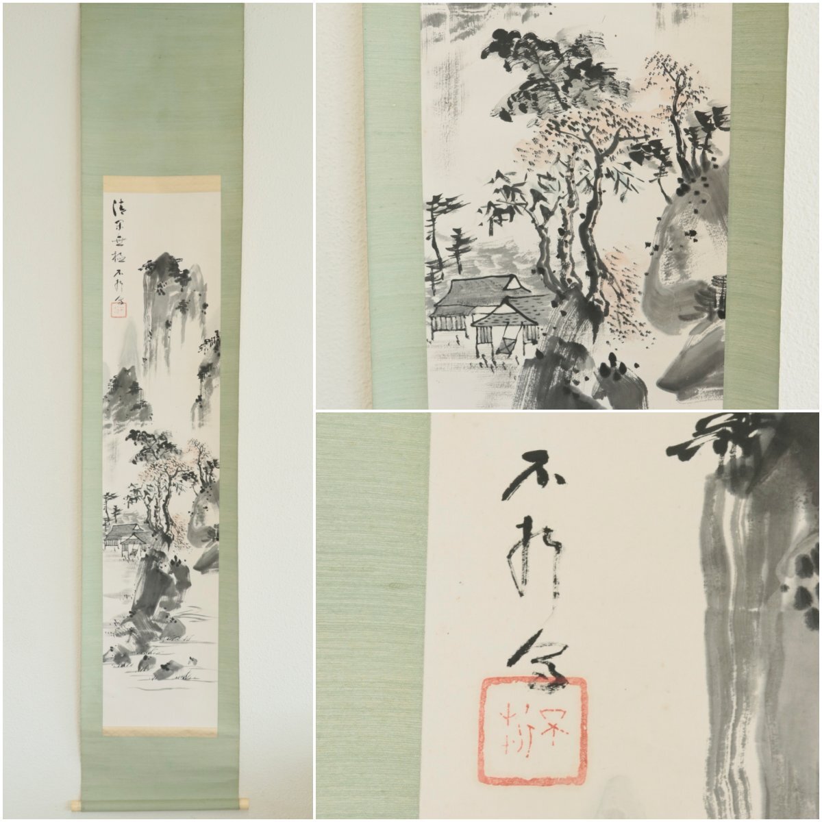 【真作】帝国芸術院会員『中村不折』「清閑無極」紙本軸装　掛軸　書画　日本画　　