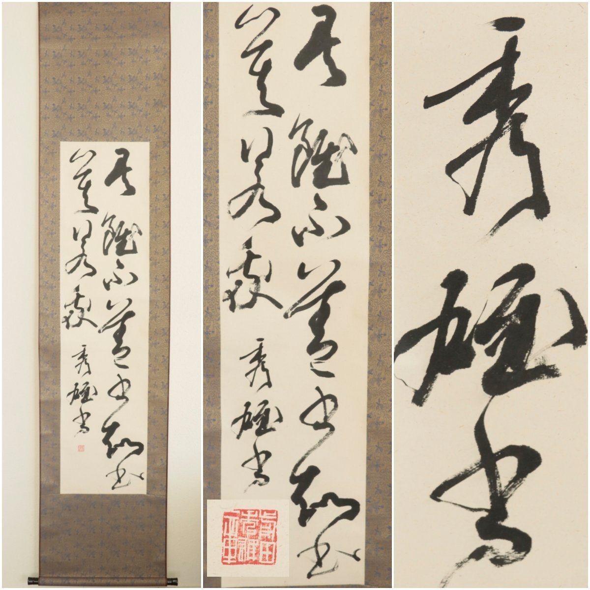 【真作】『前田秀雄』「草書」紙本軸装　掛軸　書画　　