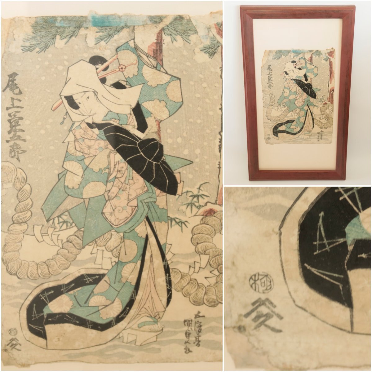 古い浮世絵【版画】『歌川国貞』「尾上菊五郎」紙本額装　書画　浮世絵　日本画　　　　　