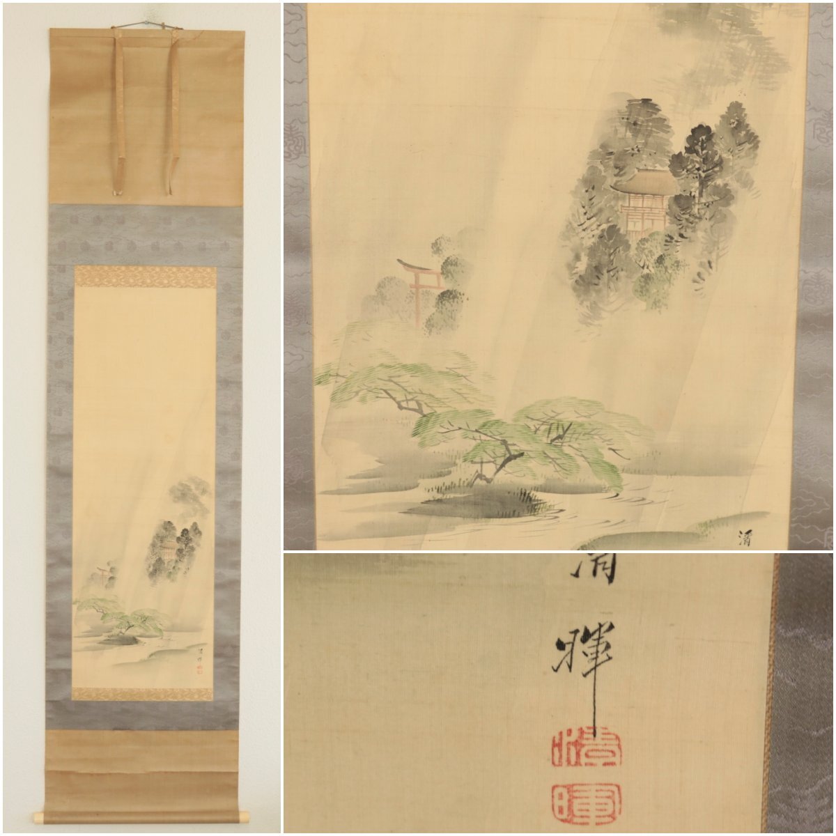 【模写】『横山清暉』平安四名家の一人「山水」絹本軸装　掛軸　書画　日本画
