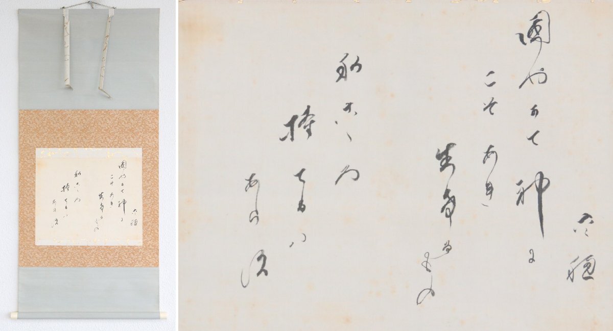 【真作】『窪田空穂』日本芸術院会員「書」絹本軸装　掛軸　書画　