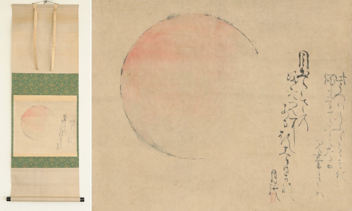【模写】四条派の始祖『松村呉春』「旭日」紙本軸装　掛軸　書画　日本画