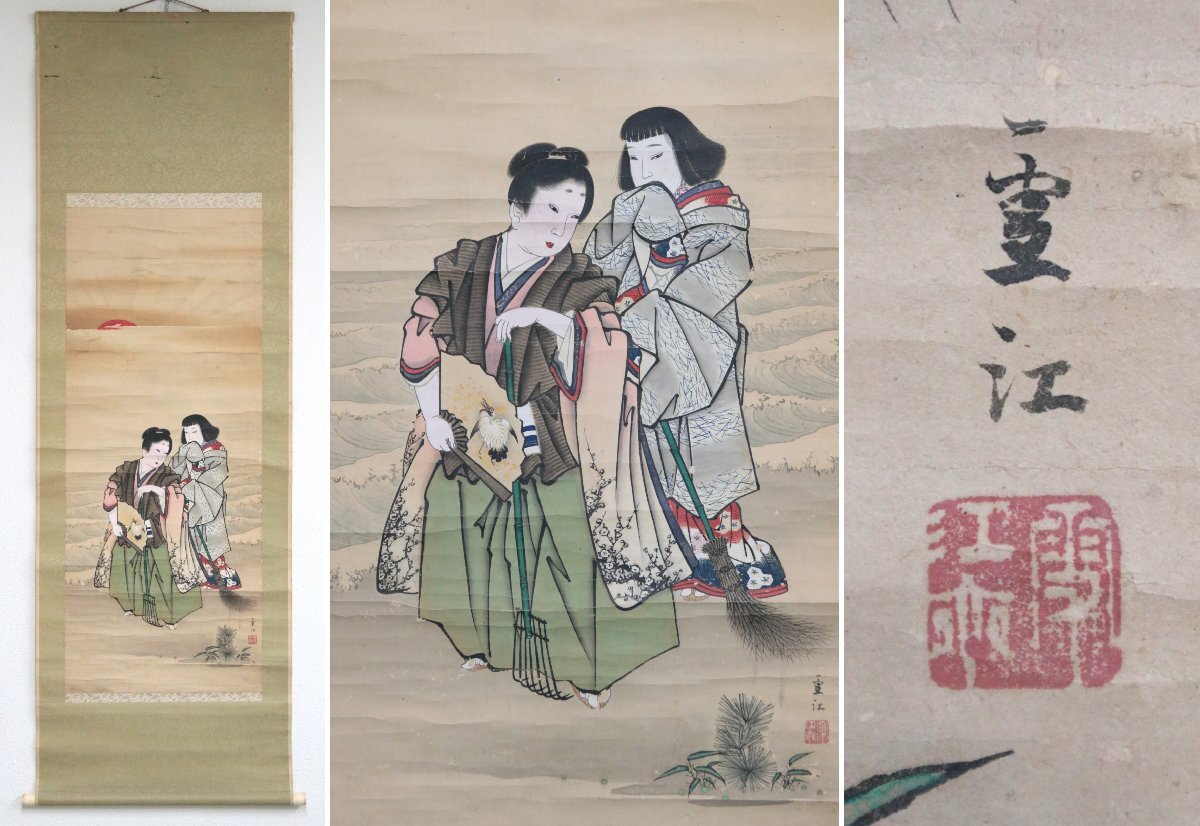 【模写】肉筆　浮世絵『雪江』「人物」紙本軸装　掛軸　書画　日本画　