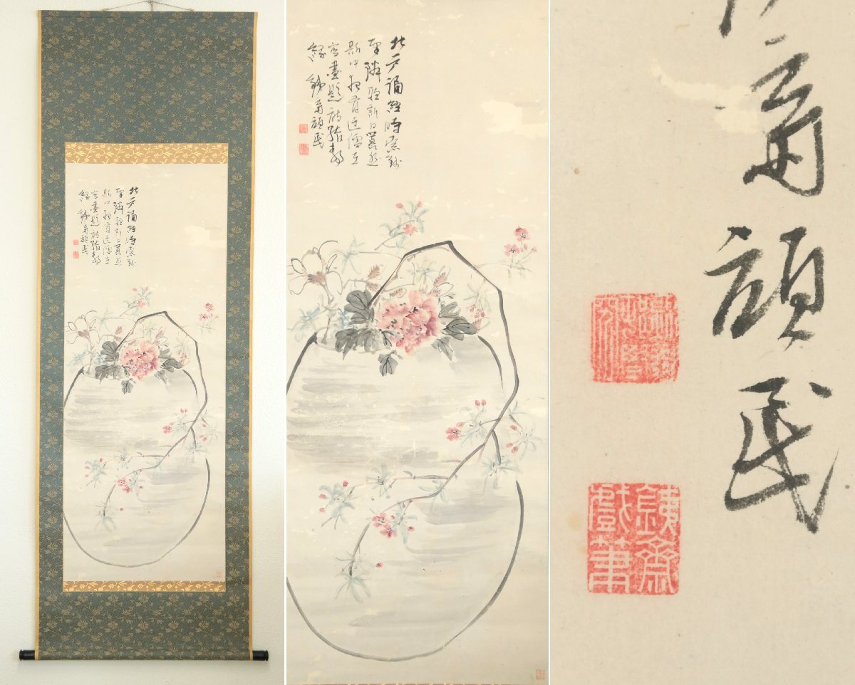【真作】『富岡鉄斎』文人画の巨匠「玉堂 富貴図」紙本軸装　富岡鉄斎　菅野梁川　井澤蘇水鑑定箱書　掛軸　書画　南画　日本画