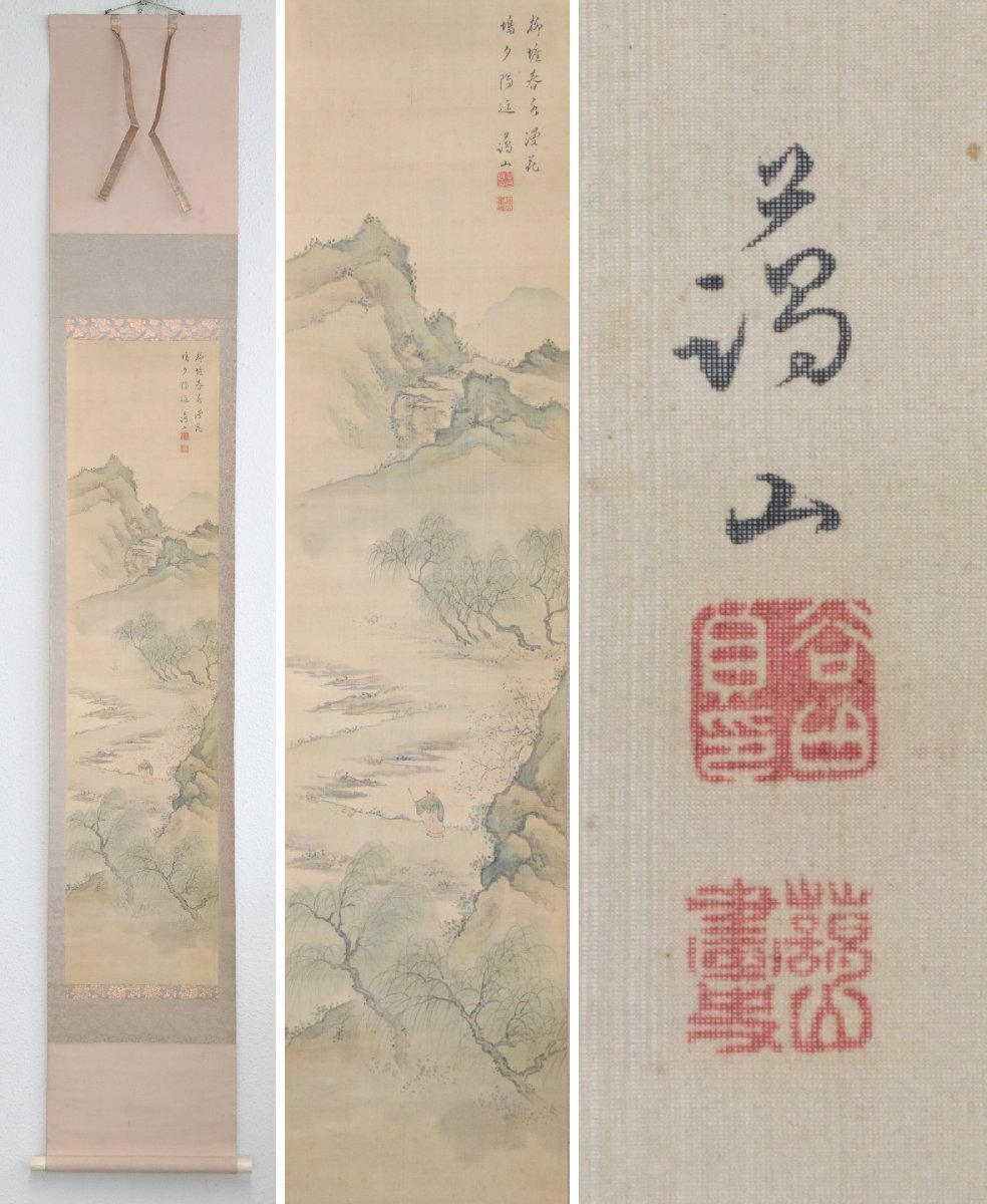 【真作】『谷口藹山』高久藹厓門下「山水」絹本軸装　掛軸　書画　南画　日本画　文人画　