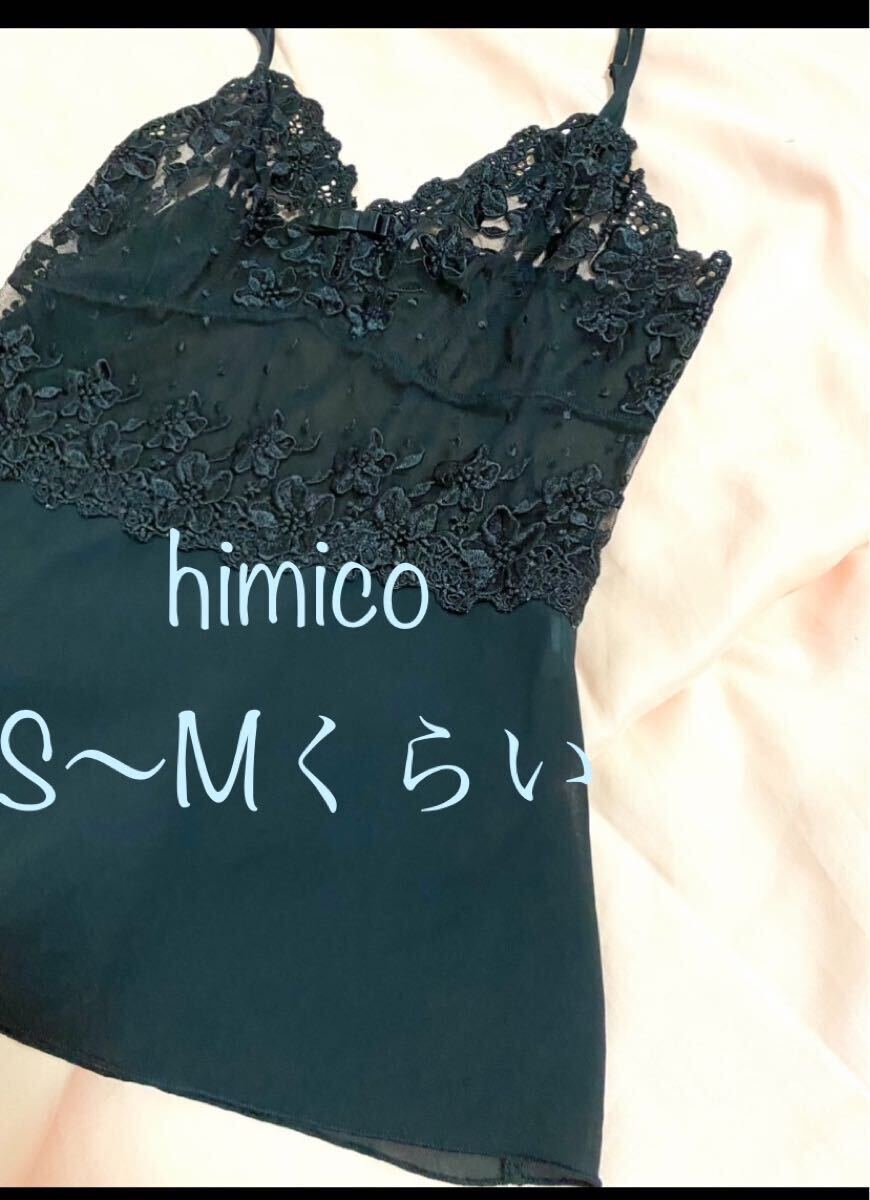 ヒミコ　himico キャミソール 黒　レース　ボタニカル　花柄　ブラック　インナー　M