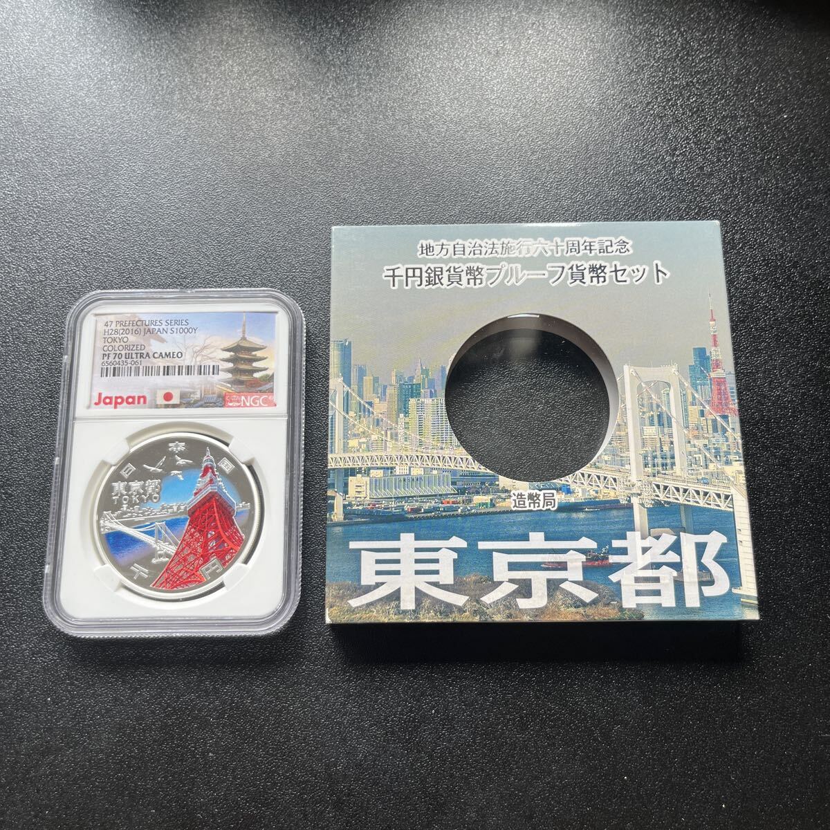 【NGC PF70】東京 47都道府県記念千円銀貨 2016年 カラー銀貨／ULTRA CAMEO／★2
