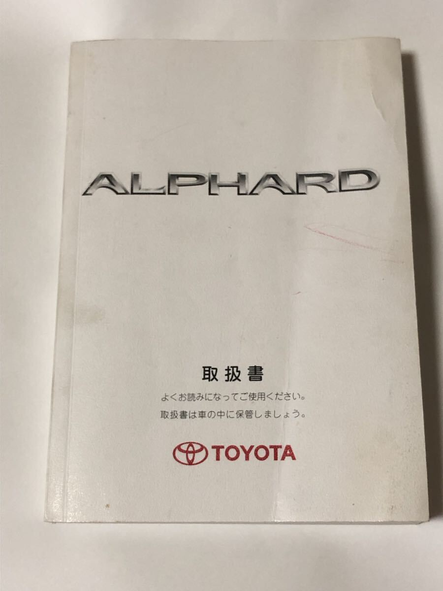 TOYOTA トヨタ　ALPHARD アルファード　取扱書　シ-13 M58034-58034 2007年版
