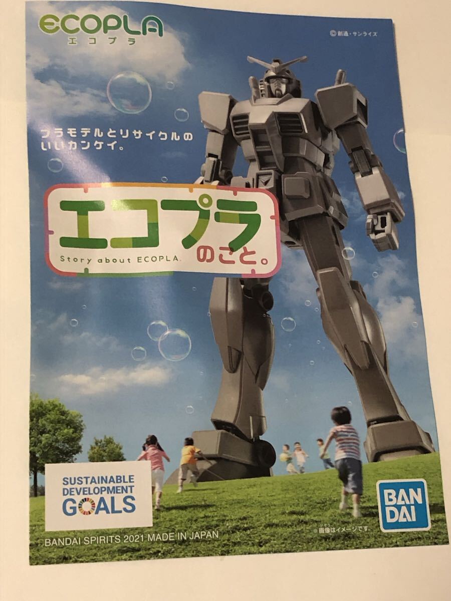 機動戦士ガンダム　エコプラ　1／144 RX-78 GUNDAM ガンダム 組み立て体験会Ver 新品ノベルテ