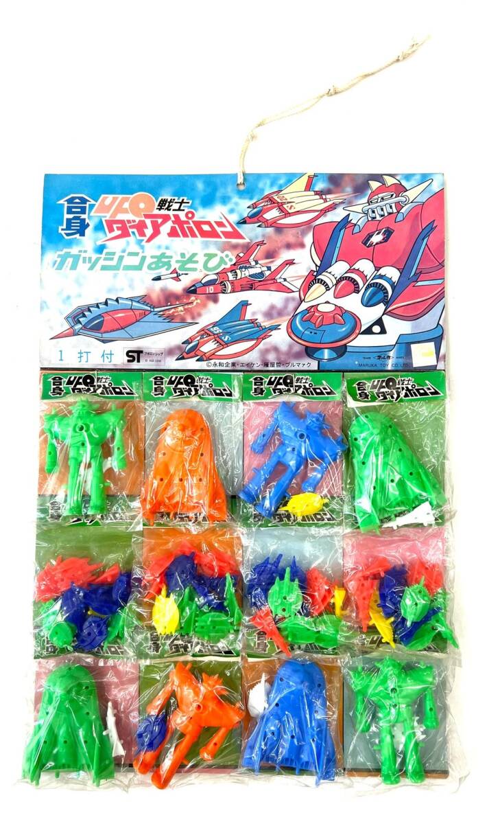 □【未開封】 版権有 マルカ ブルマァク 合身 UFO戦士 ダイアポロン ガッシンあそび 12個 セット 当時物 昭和レトロ 駄菓子屋 ビンテージ