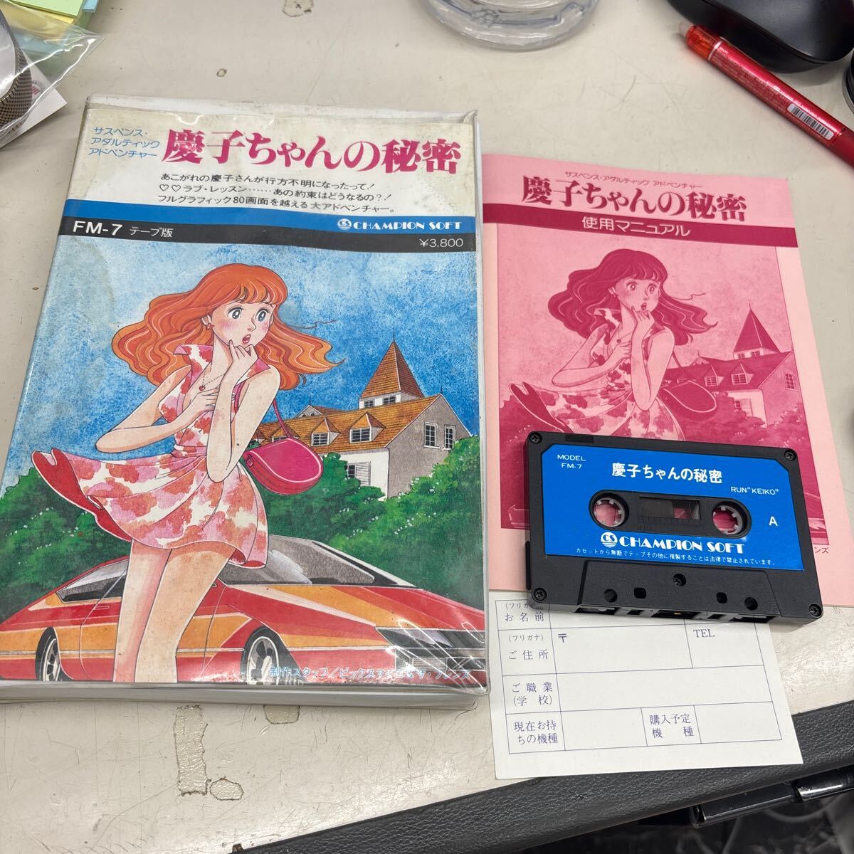 N10163 慶子ちゃんの秘密　FM-7 テープ版　拍卖