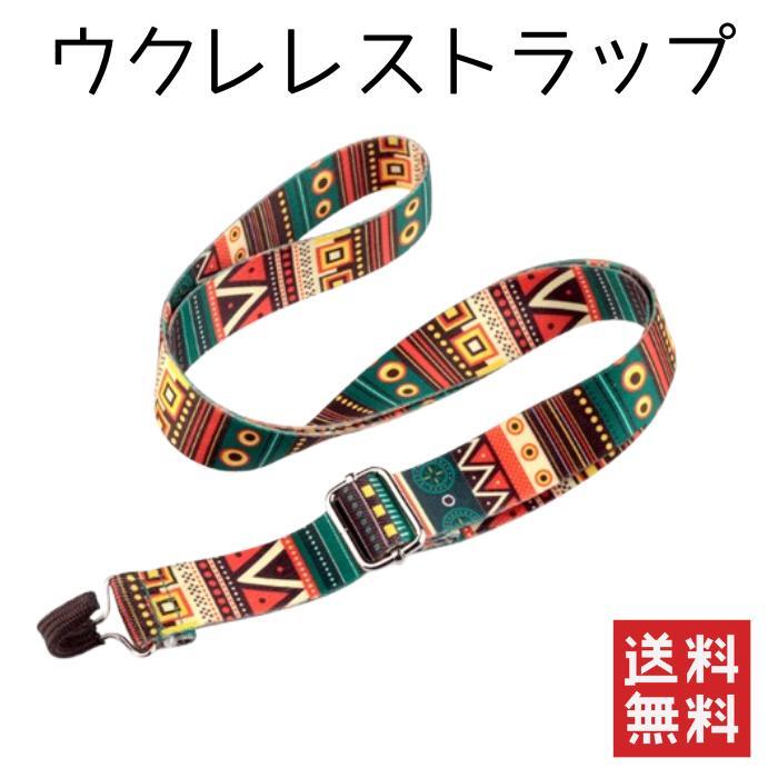 ウクレレストラップ 首かけタイプ
