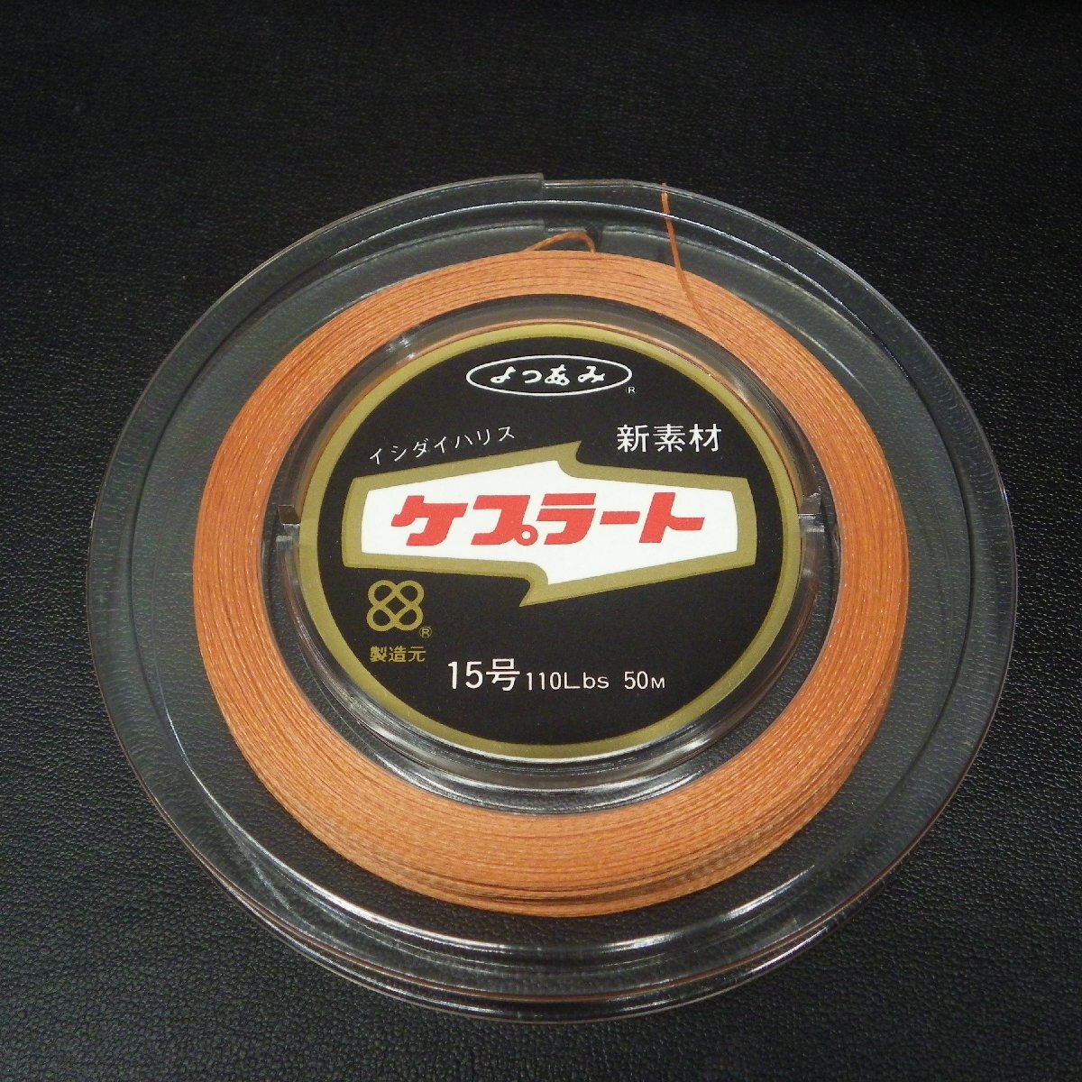 YGKよつあみ ケプラート イシダイハリス 15号 110Lbs 50m ※未使用在庫品(2h0206)※クリックポスト